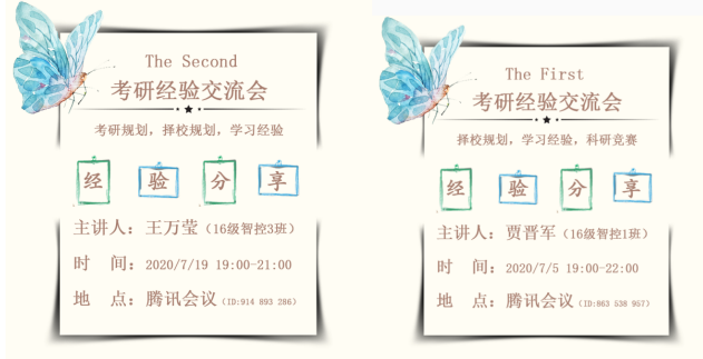 (学院举办线上考研经验交流会)